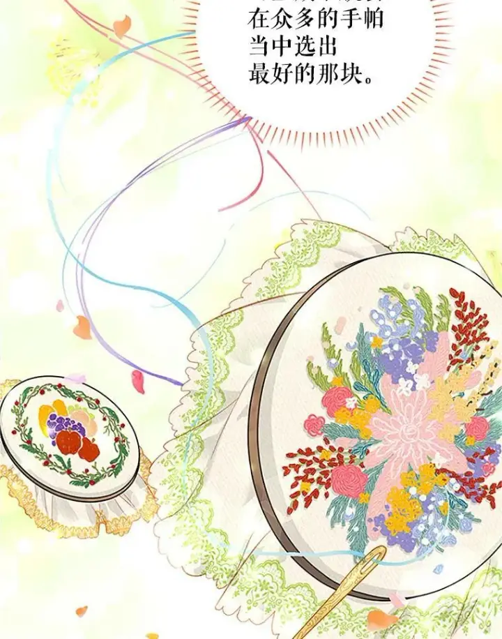 漫画《虚名的公爵之妻》18.众人的刁难第66张图