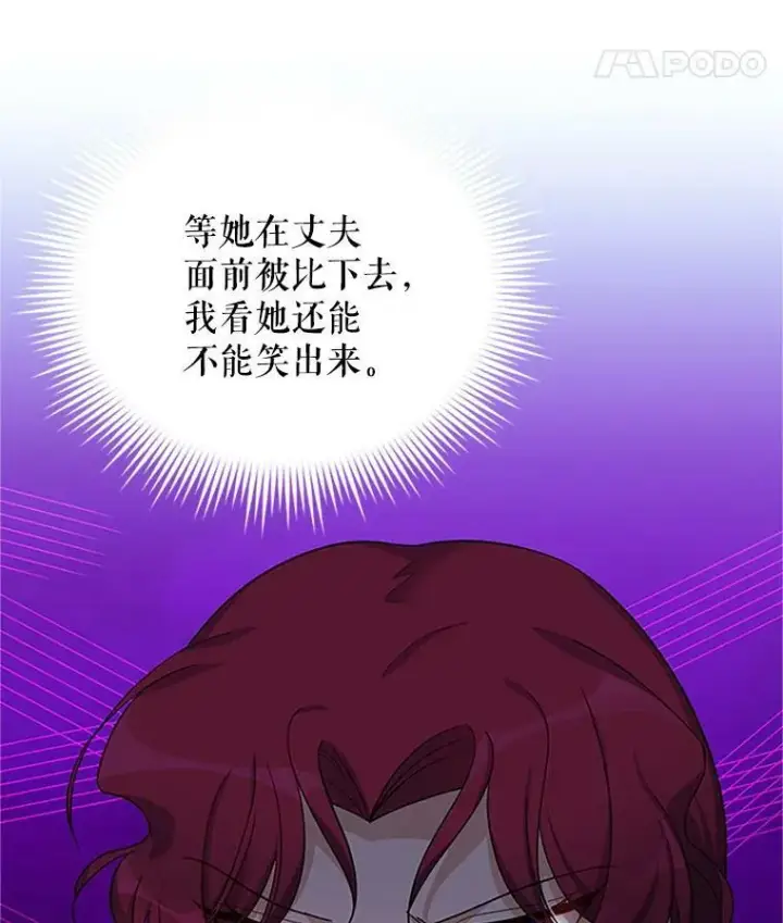 漫画《虚名的公爵之妻》18.众人的刁难第68张图