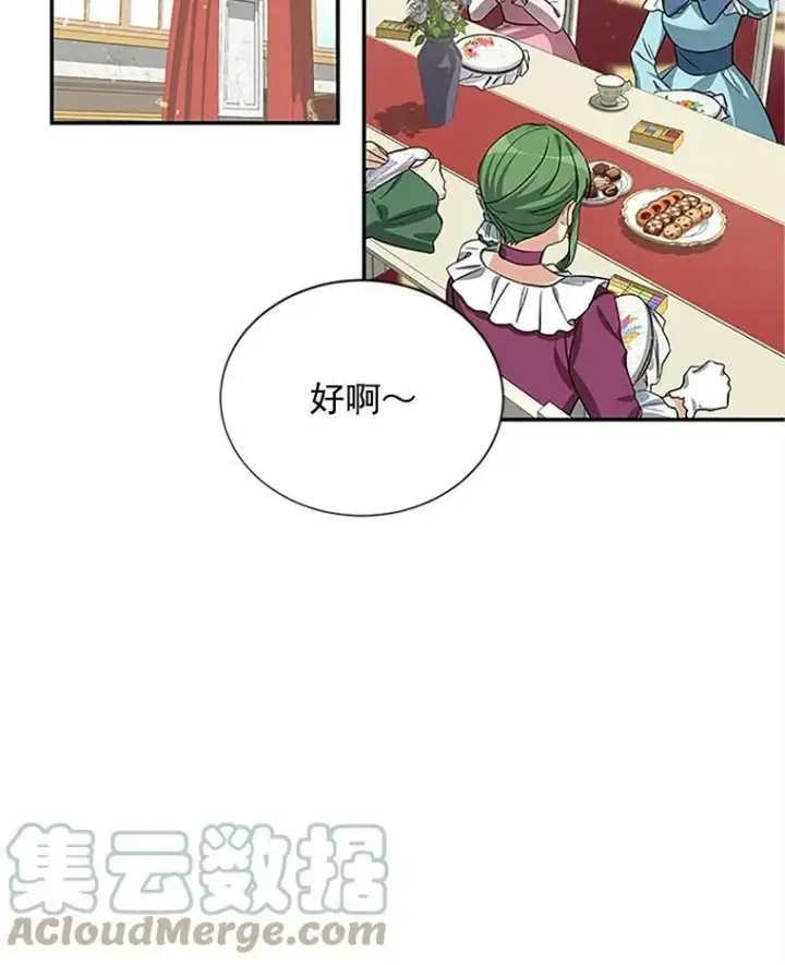 漫画《虚名的公爵之妻》18.众人的刁难第79张图