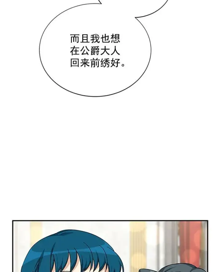 漫画《虚名的公爵之妻》18.众人的刁难第81张图
