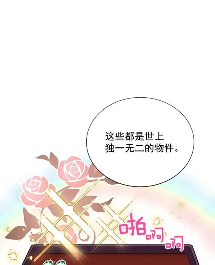 漫画《虚名的公爵之妻》19.亲手打耳洞第100张图