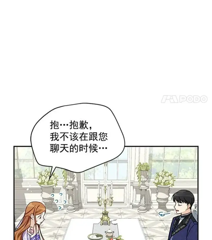 漫画《虚名的公爵之妻》19.亲手打耳洞第29张图