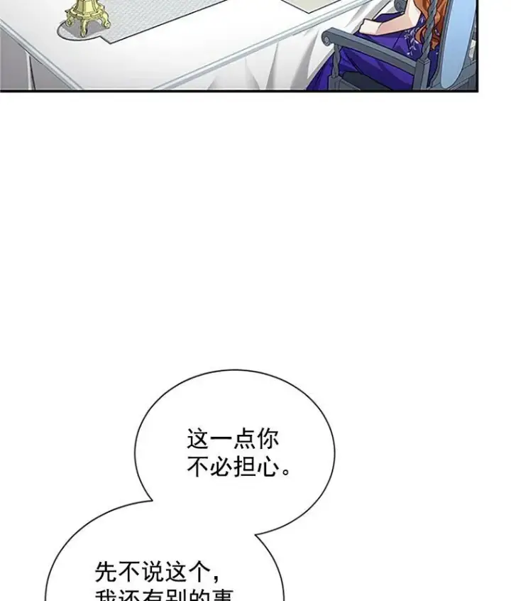 漫画《虚名的公爵之妻》19.亲手打耳洞第38张图