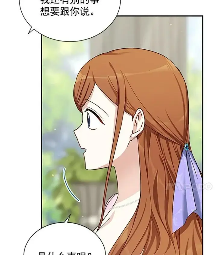 漫画《虚名的公爵之妻》19.亲手打耳洞第39张图