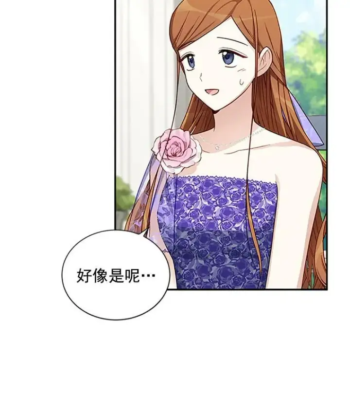 漫画《虚名的公爵之妻》19.亲手打耳洞第45张图