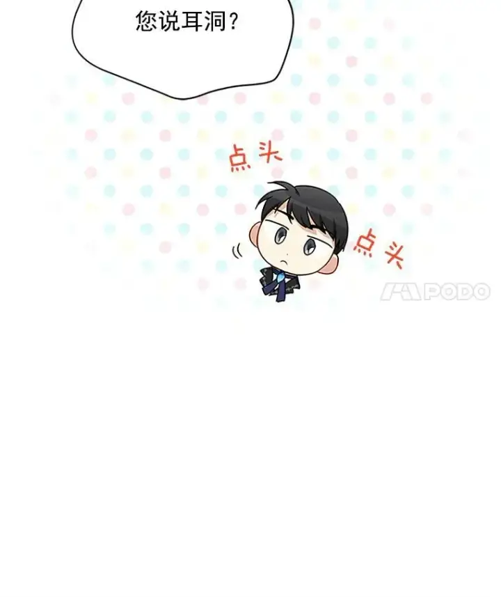 漫画《虚名的公爵之妻》19.亲手打耳洞第54张图