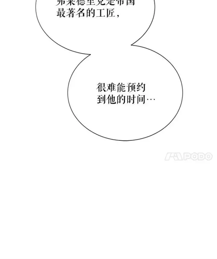漫画《虚名的公爵之妻》19.亲手打耳洞第72张图