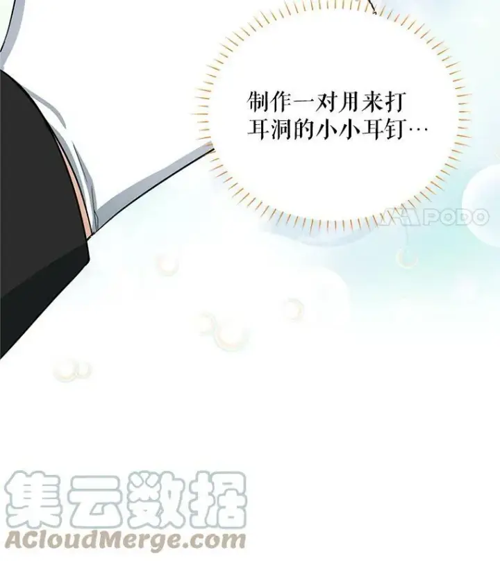 漫画《虚名的公爵之妻》19.亲手打耳洞第76张图