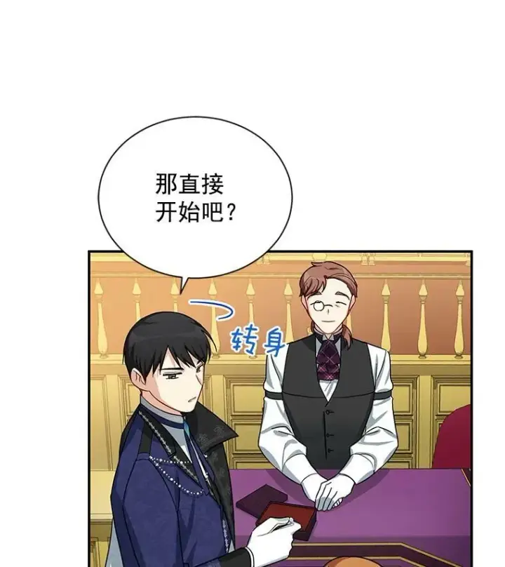 漫画《虚名的公爵之妻》19.亲手打耳洞第77张图
