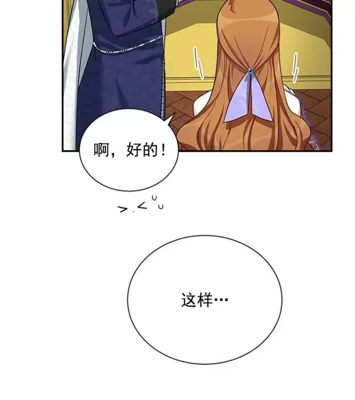 漫画《虚名的公爵之妻》19.亲手打耳洞第78张图