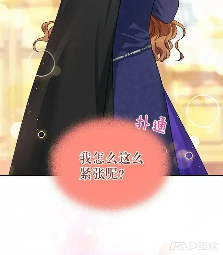 漫画《虚名的公爵之妻》19.亲手打耳洞第87张图