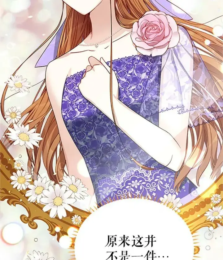 漫画《虚名的公爵之妻》19.亲手打耳洞第96张图