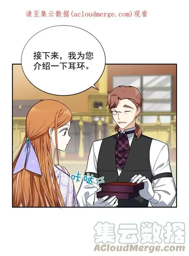 漫画《虚名的公爵之妻》19.亲手打耳洞第99张图