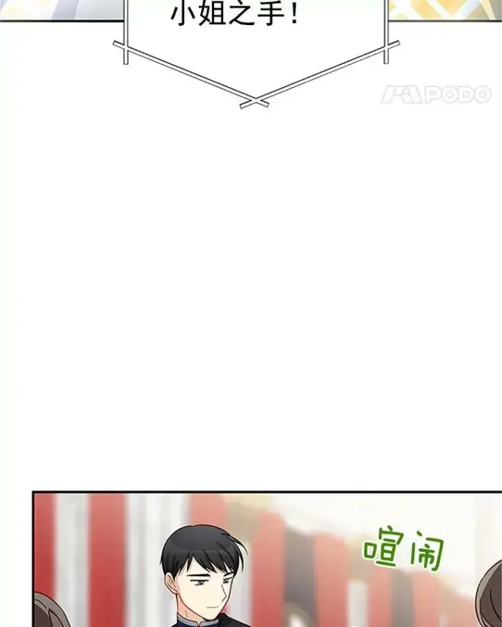 漫画《虚名的公爵之妻》20.公主的选择第111张图