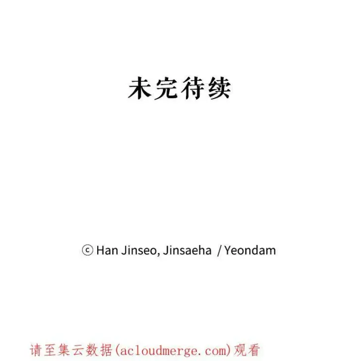 漫画《虚名的公爵之妻》20.公主的选择第115张图