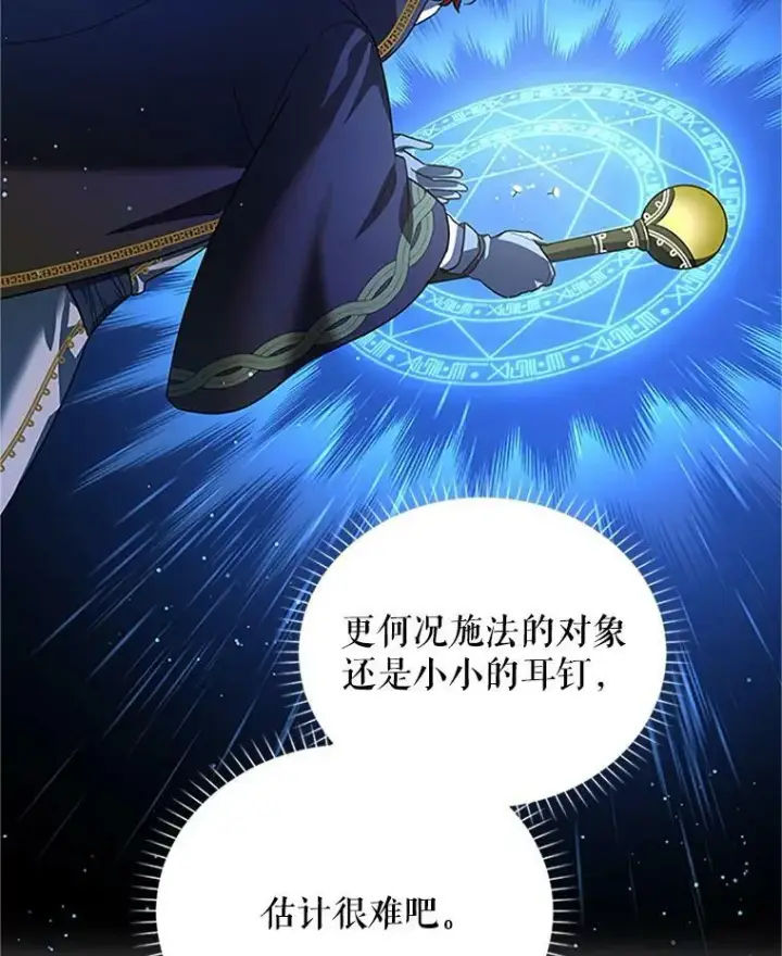 漫画《虚名的公爵之妻》20.公主的选择第14张图