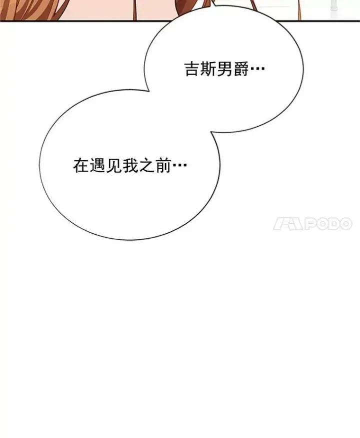 漫画《虚名的公爵之妻》20.公主的选择第47张图