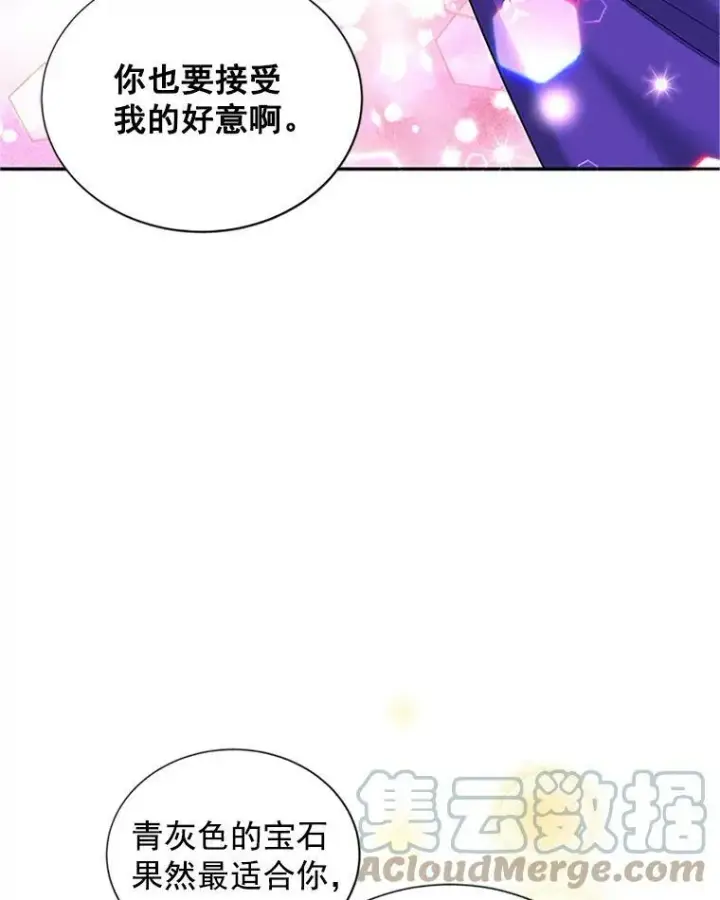 漫画《虚名的公爵之妻》20.公主的选择第65张图