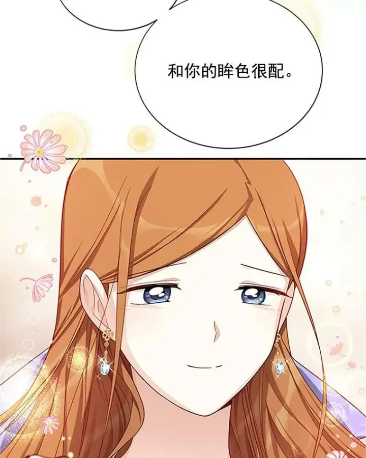 漫画《虚名的公爵之妻》20.公主的选择第66张图