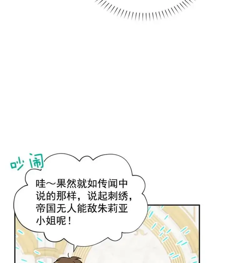 漫画《虚名的公爵之妻》20.公主的选择第76张图