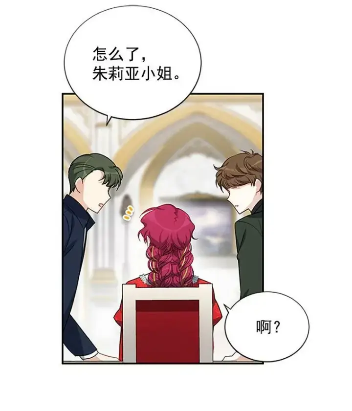 漫画《虚名的公爵之妻》20.公主的选择第80张图
