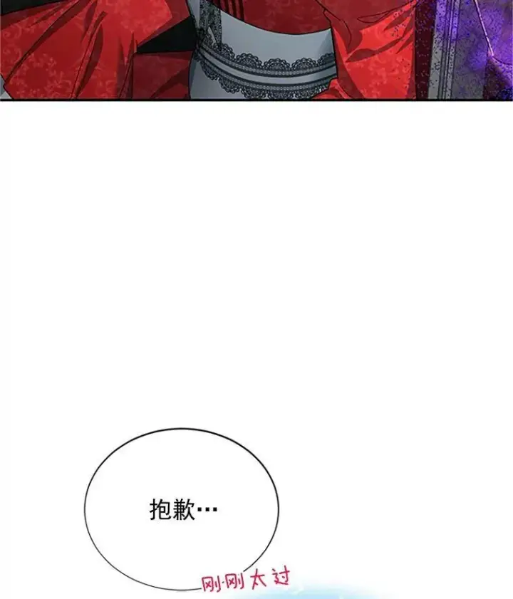 漫画《虚名的公爵之妻》20.公主的选择第83张图
