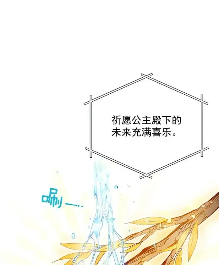 漫画《虚名的公爵之妻》20.公主的选择第90张图