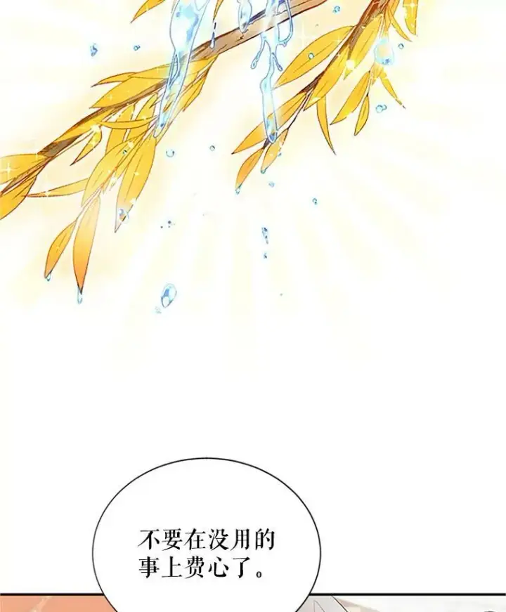 漫画《虚名的公爵之妻》20.公主的选择第91张图