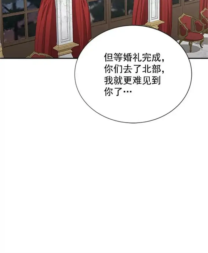 漫画《虚名的公爵之妻》21.尊重她的选择第27张图