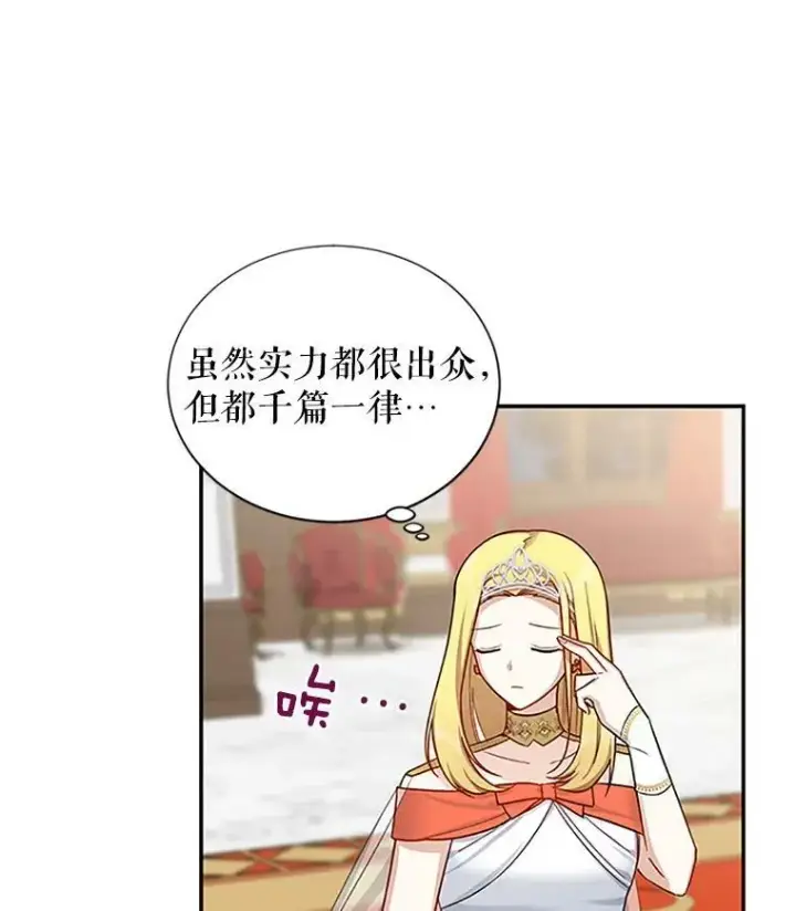 漫画《虚名的公爵之妻》21.尊重她的选择第3张图