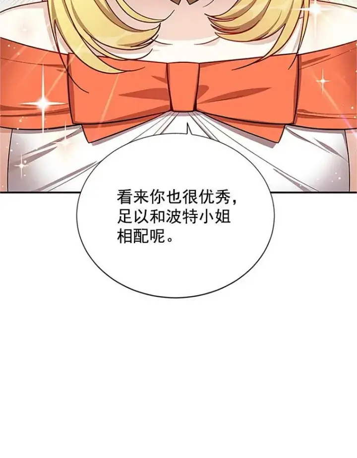 漫画《虚名的公爵之妻》21.尊重她的选择第35张图
