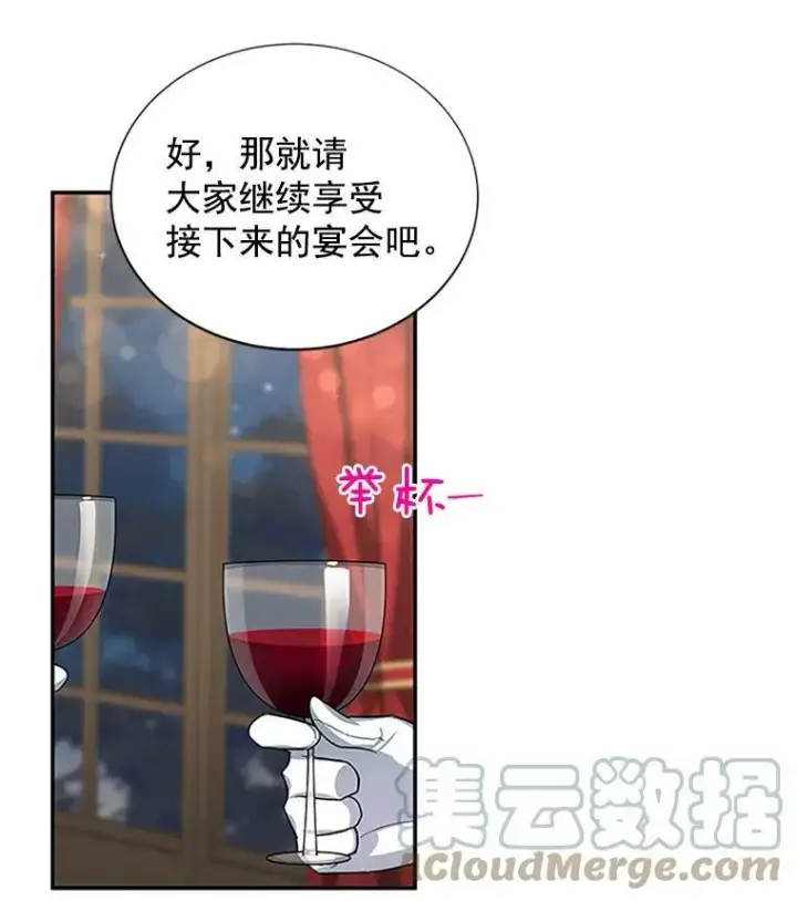 漫画《虚名的公爵之妻》21.尊重她的选择第41张图
