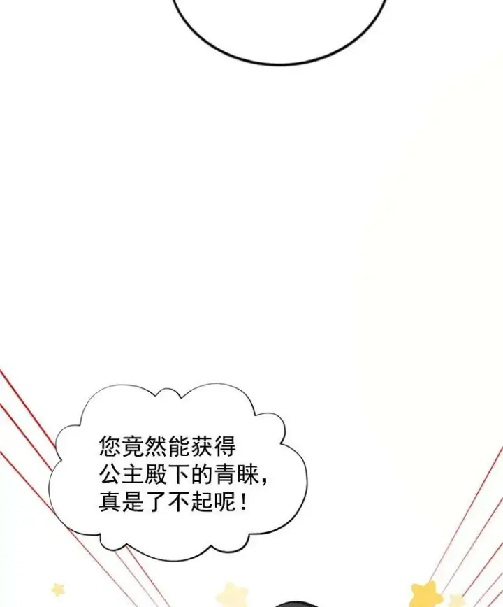 漫画《虚名的公爵之妻》21.尊重她的选择第48张图