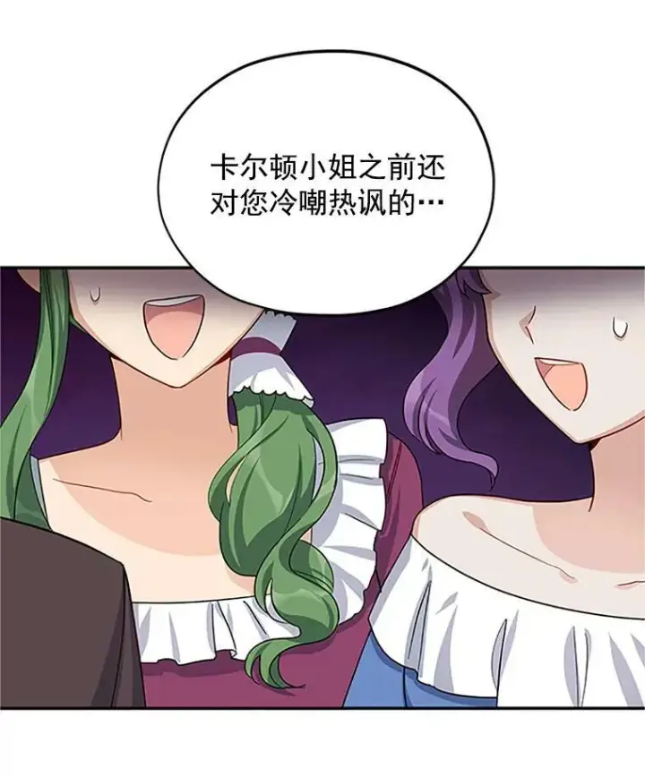 漫画《虚名的公爵之妻》21.尊重她的选择第51张图