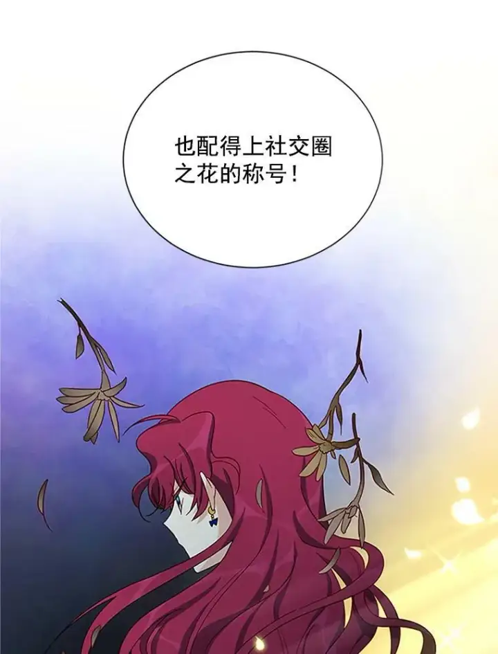 漫画《虚名的公爵之妻》21.尊重她的选择第54张图