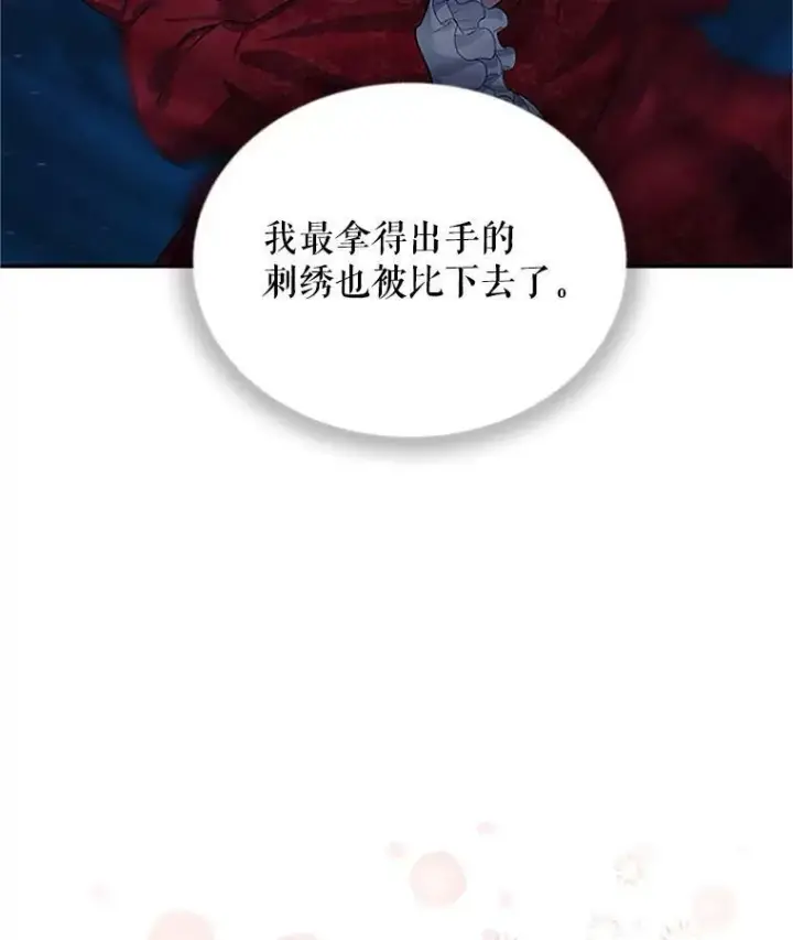 漫画《虚名的公爵之妻》21.尊重她的选择第66张图