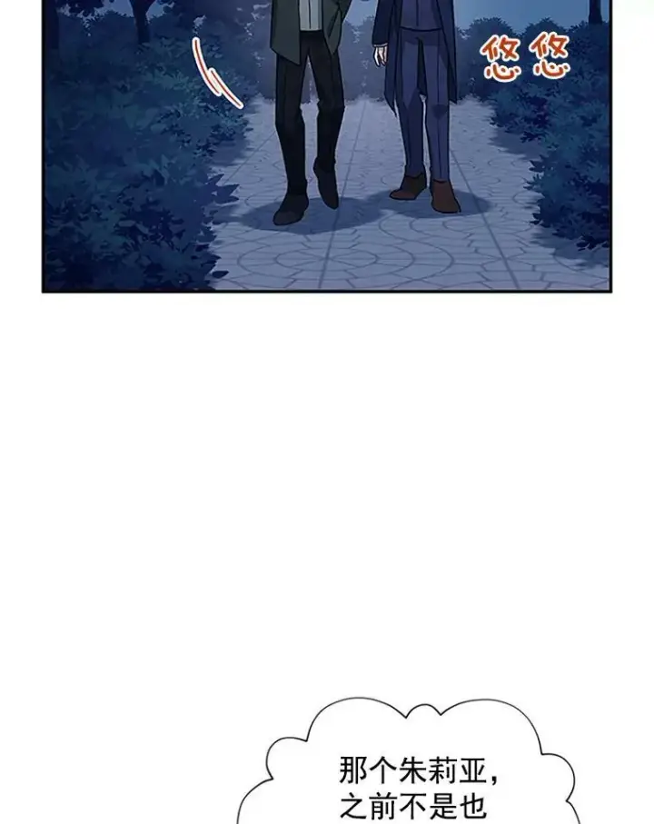 漫画《虚名的公爵之妻》21.尊重她的选择第75张图