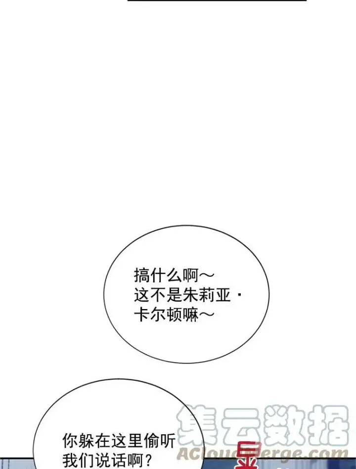 漫画《虚名的公爵之妻》21.尊重她的选择第81张图
