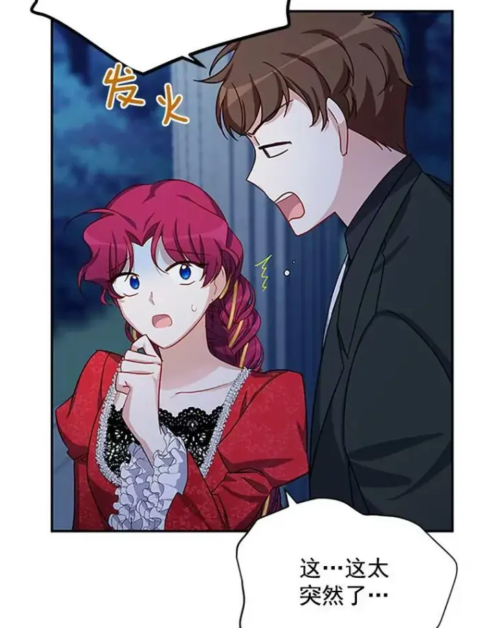 漫画《虚名的公爵之妻》21.尊重她的选择第86张图