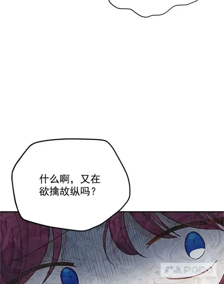 漫画《虚名的公爵之妻》21.尊重她的选择第87张图