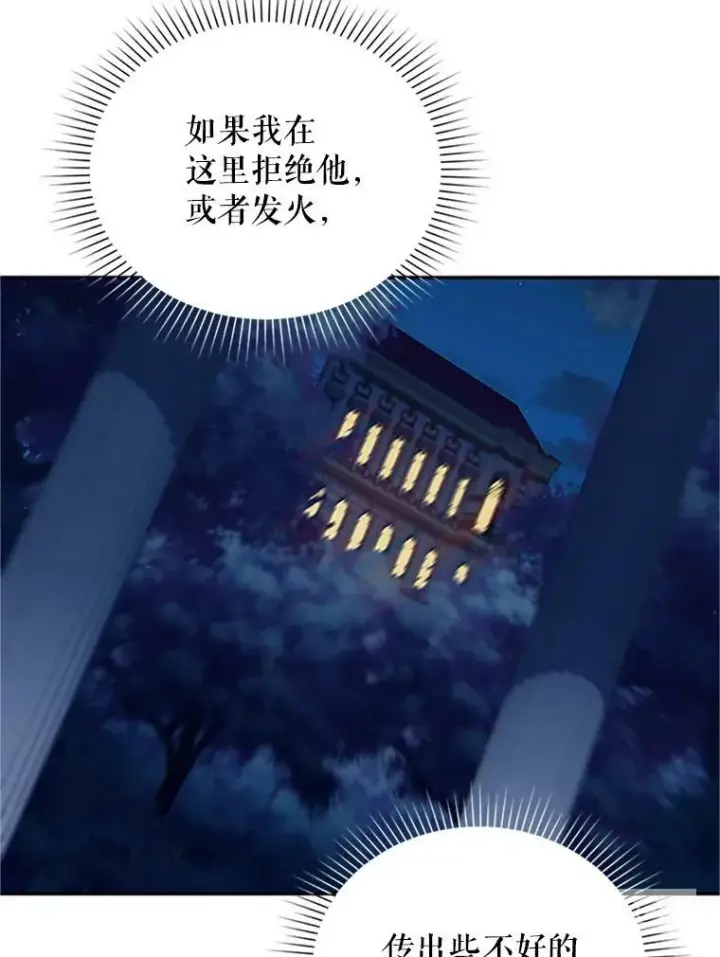 漫画《虚名的公爵之妻》21.尊重她的选择第94张图