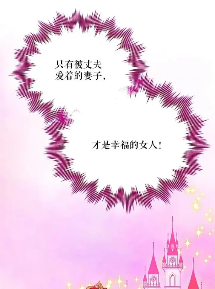 漫画《虚名的公爵之妻》22.断绝父女关系第19张图