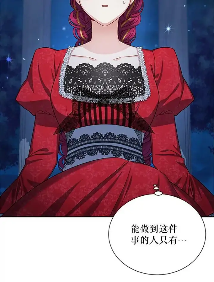 漫画《虚名的公爵之妻》22.断绝父女关系第3张图