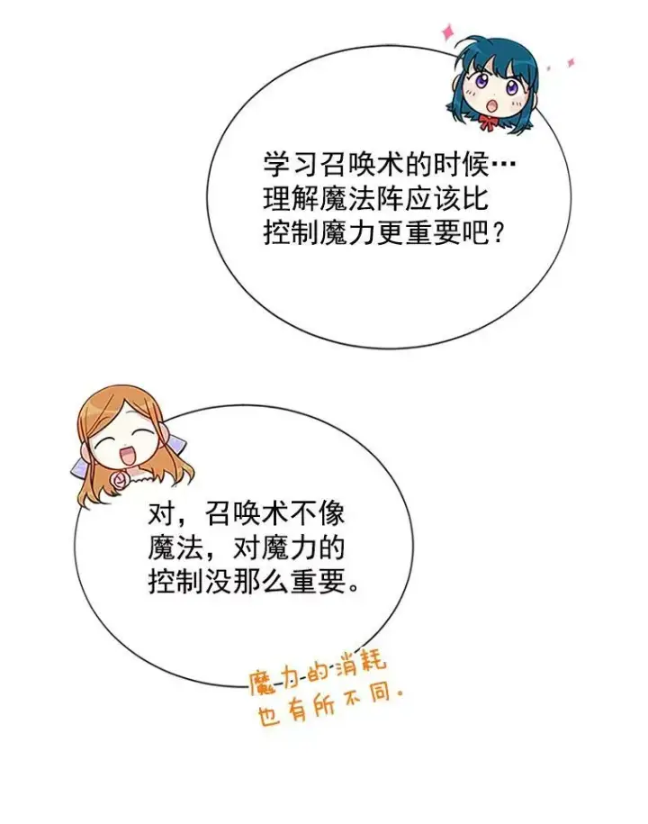 漫画《虚名的公爵之妻》22.断绝父女关系第47张图