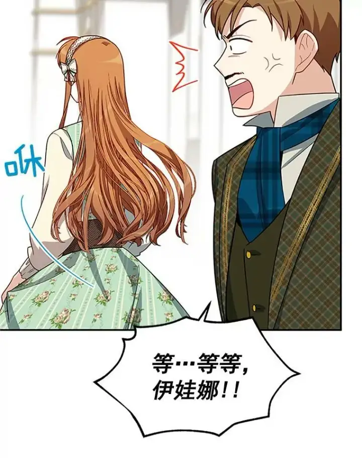 漫画《虚名的公爵之妻》22.断绝父女关系第70张图