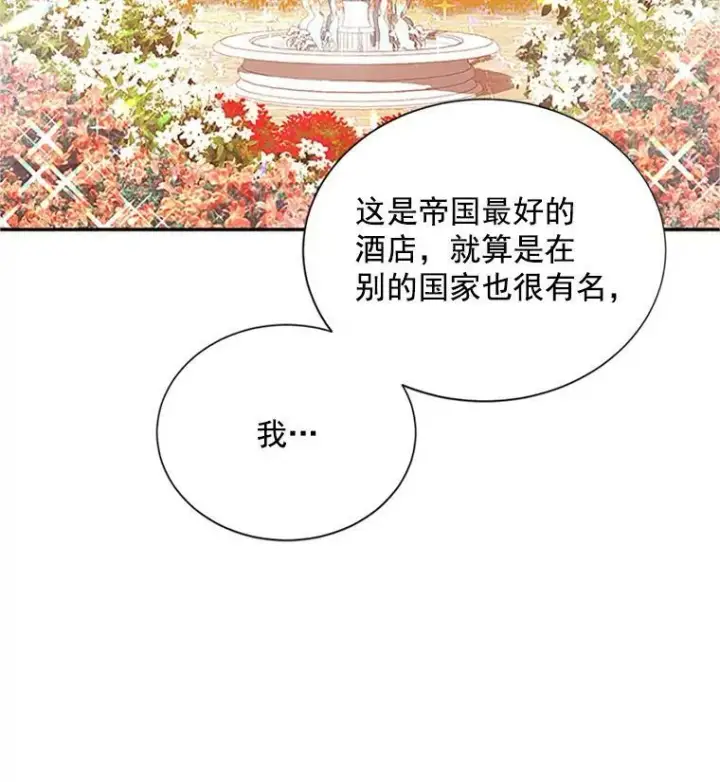 漫画《虚名的公爵之妻》23.买下酒店第15张图