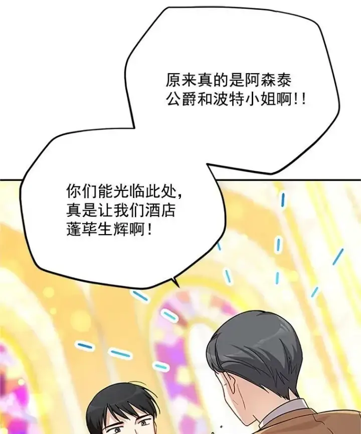 漫画《虚名的公爵之妻》23.买下酒店第19张图