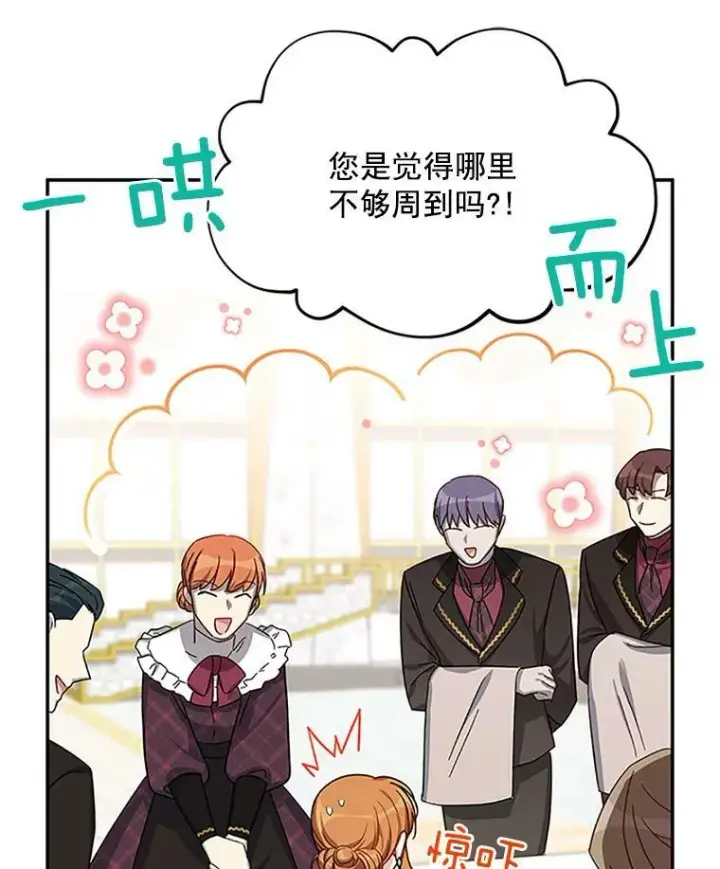 漫画《虚名的公爵之妻》23.买下酒店第26张图