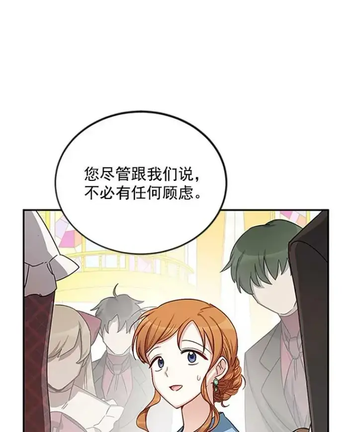 漫画《虚名的公爵之妻》23.买下酒店第31张图