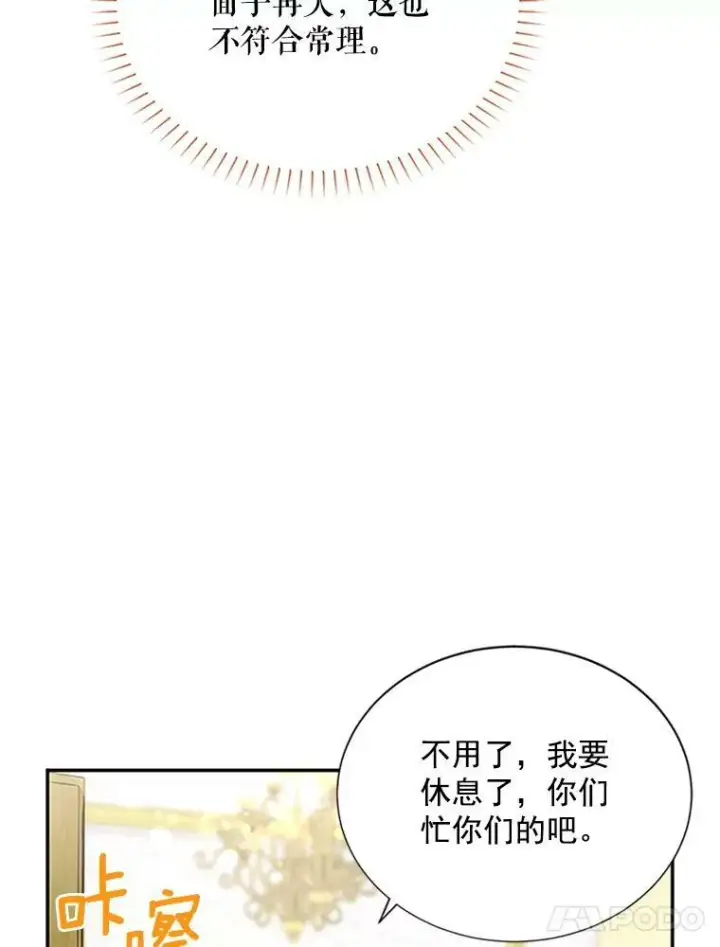 漫画《虚名的公爵之妻》23.买下酒店第54张图